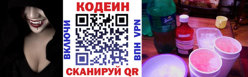 Купить закладки  Малоархангельск  Codein Purple Drank 